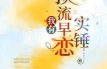 娱乐圈吃瓜实锤小说推荐,吃瓜实锤，揭开明星背后的秘密