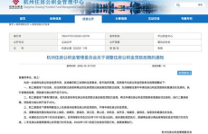 杭州住房公积金网,便捷服务，助力市民安居乐业”