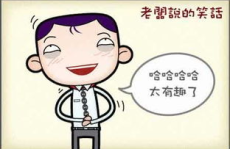 简短幽默笑话大全爆笑,幽默笑话集锦，轻松一刻乐翻天