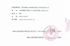 宁波招标,宁波最新招标项目概览