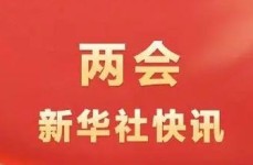 zhanqun.vip,热门新闻,助力全球信息高速公路建设